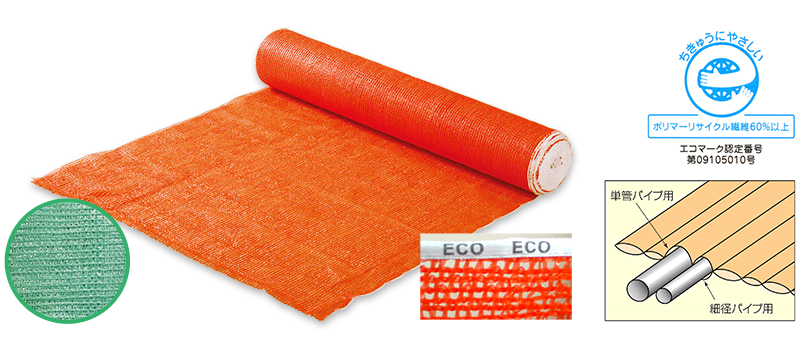 エコメッシュフェンス エコメッシュフェンス